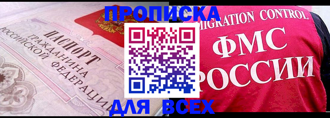 прописка для школы в Можге