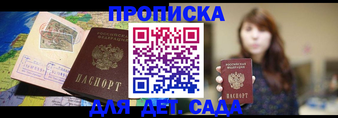 прописка гарантия в Можге